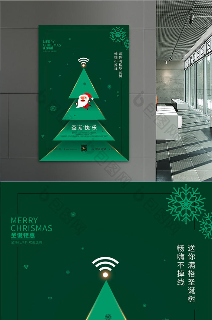 绿色WIFI加速圣诞优惠通讯行业海报