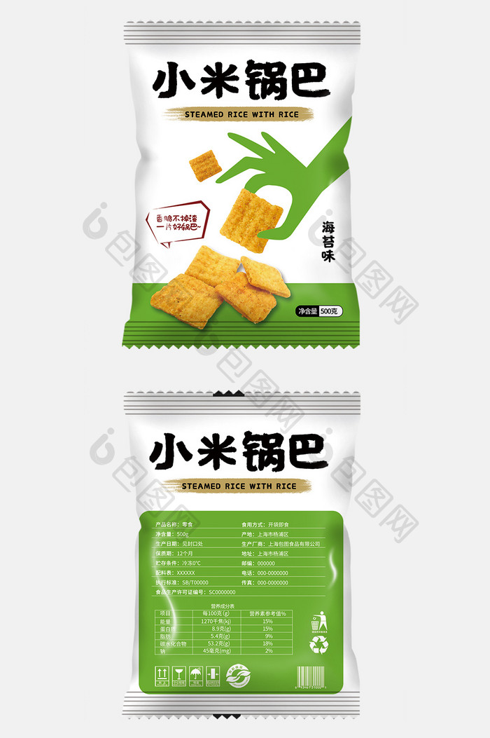 简约个性零食锅巴包装设计