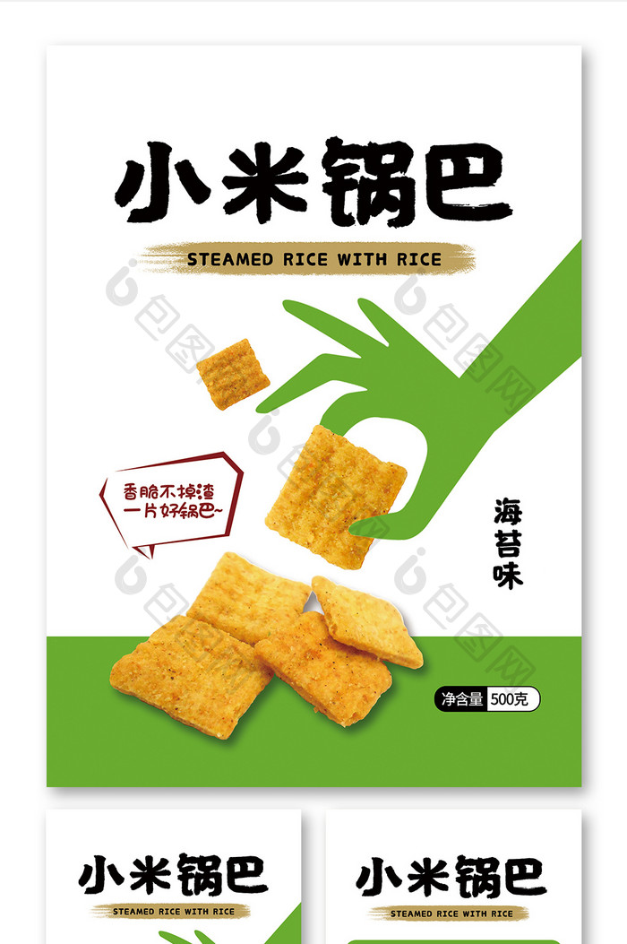 简约个性零食锅巴包装设计