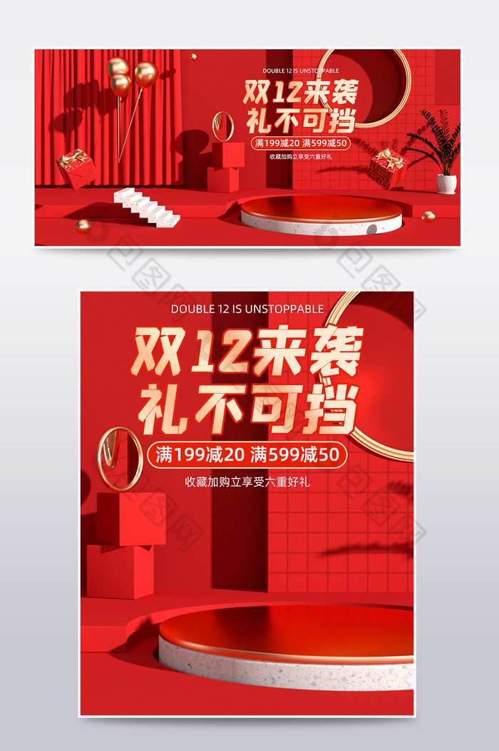 C4D红色双12狂欢电商海报模板