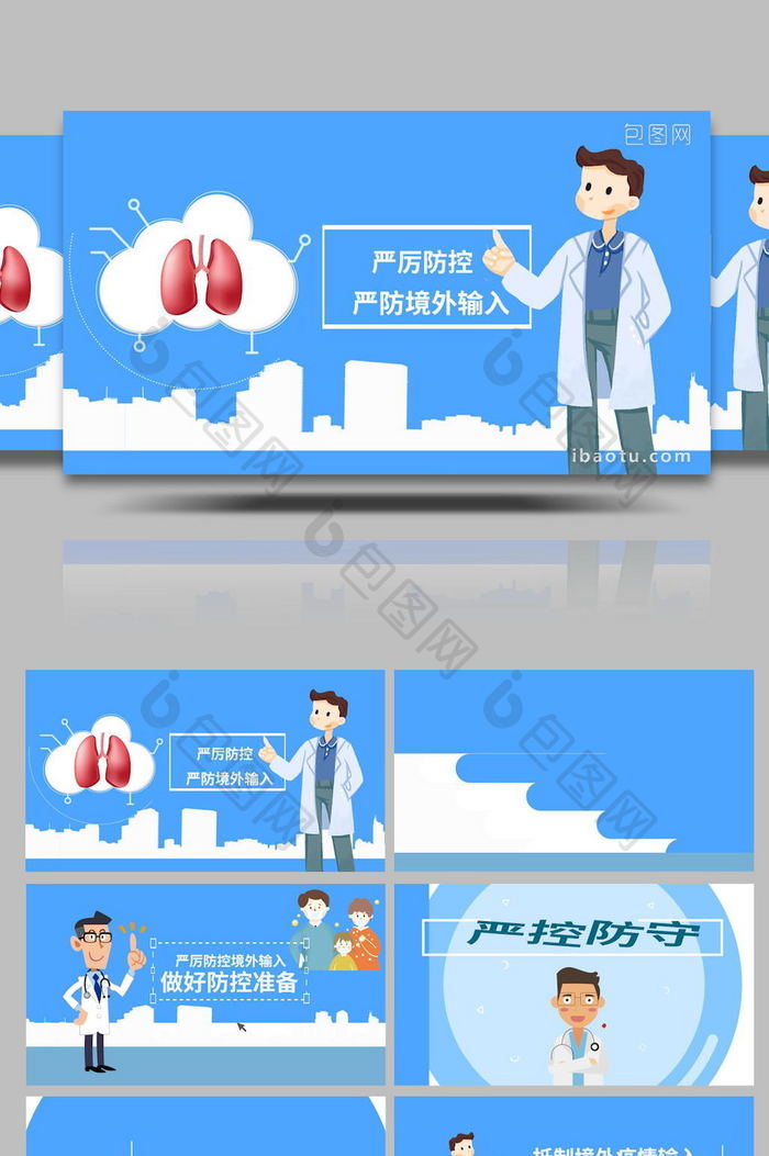 简洁疫情防护宣传MG动画