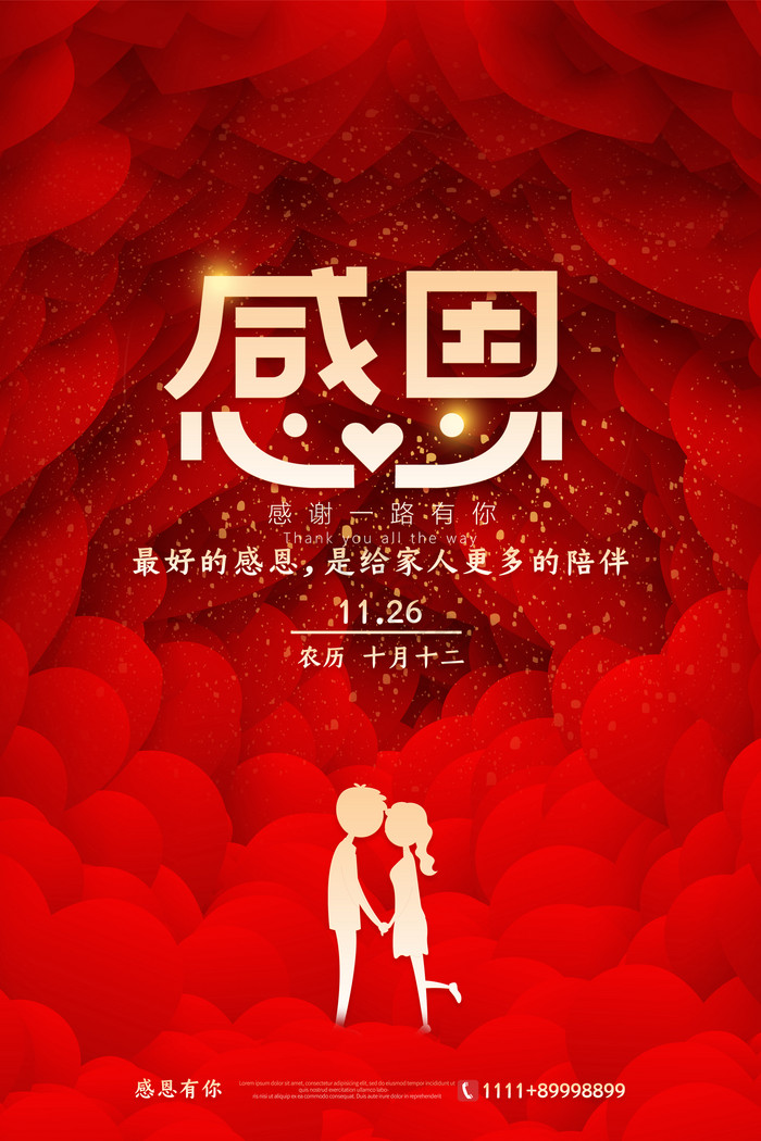 感恩节