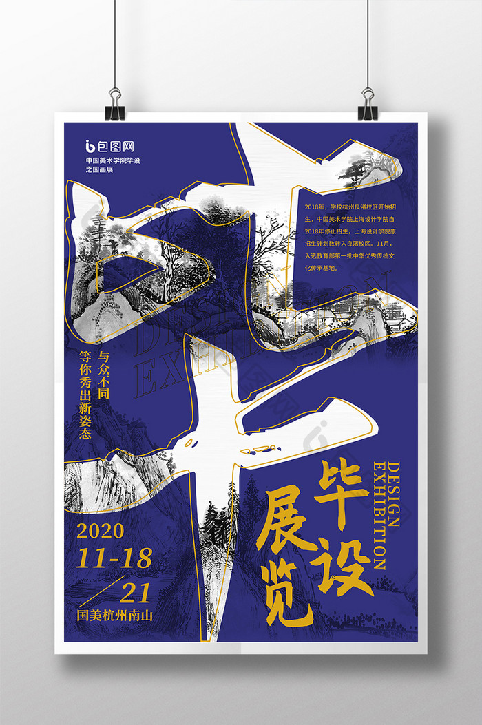 中式蓝色水墨画毕设展览海报设计