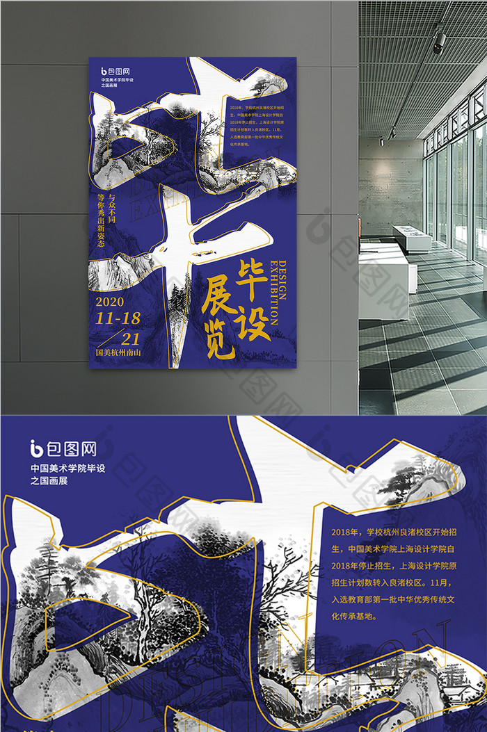 中式蓝色水墨画毕设展览海报设计