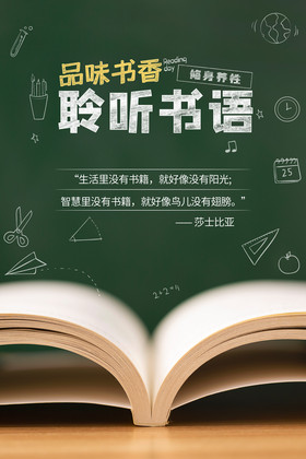 黑板聆听书语品味书香读书活动图片