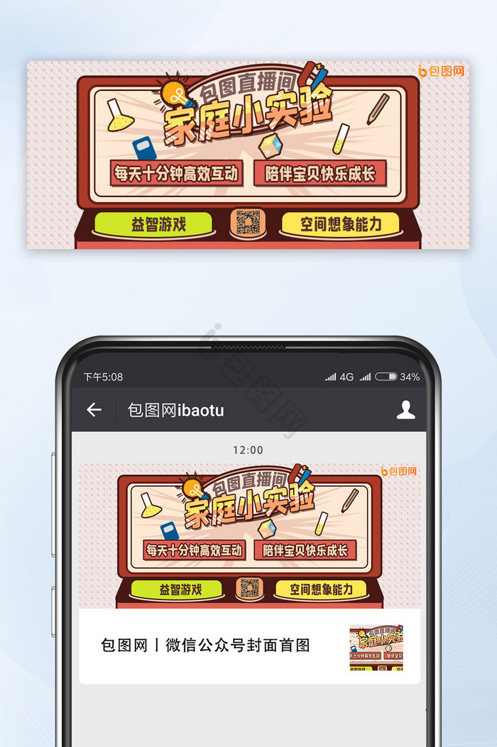 孟菲斯亲子科学实验直播早教课堂公众号首图图片