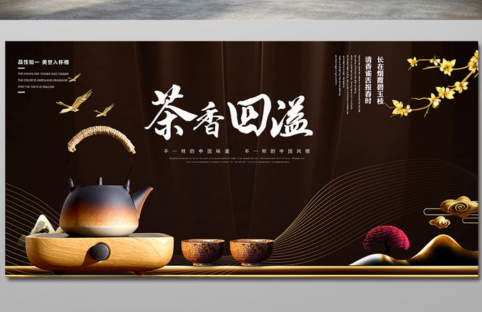 新中式茶叶茶道展板