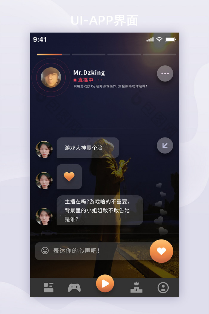酷黑游戏app好友直播聊天移动界面图片图片