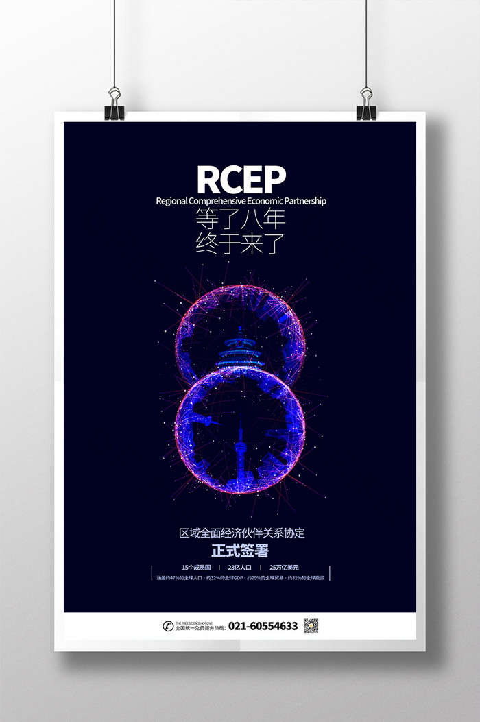 RCEP签署图片图片