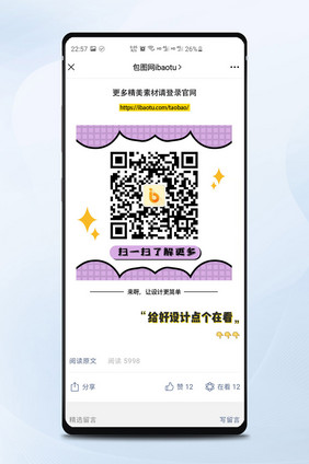 二维码扫一扫海报公众号二维码小图