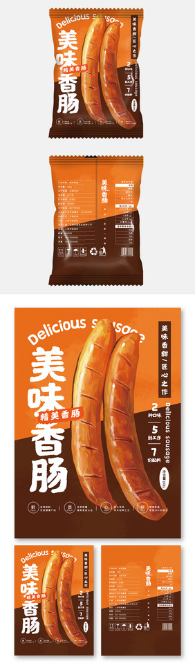 简约深色大气美味香肠食品小吃零食包装设计