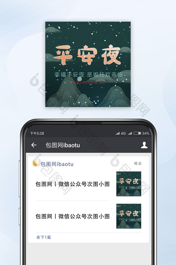 唯美水墨绿色气幸福平安夜微信公众号小图图片图片