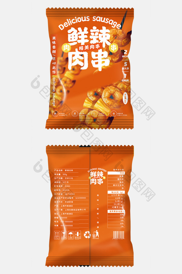 鲜辣肉串国潮插画简约大气小吃零食食品包装