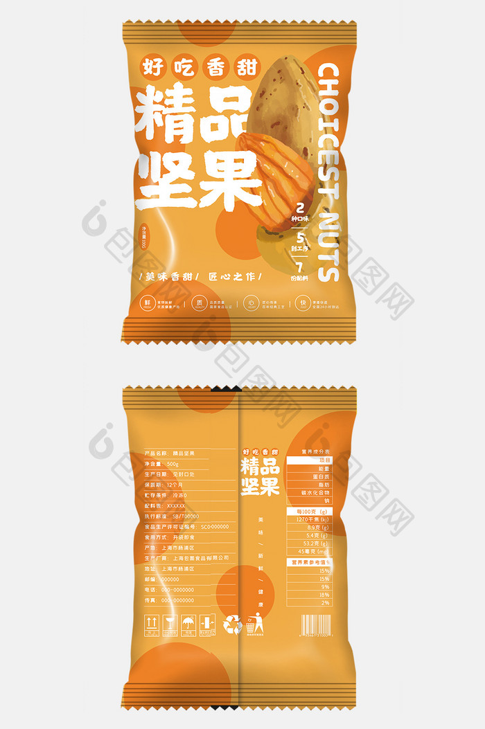 黄色大气精美精品坚果小吃零食食品包装设计