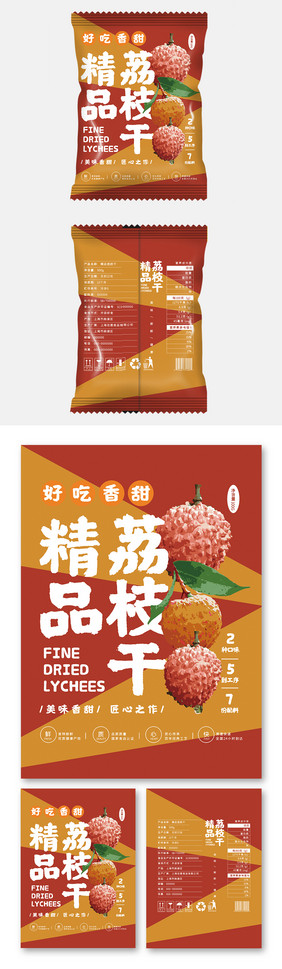 红色大气喜庆精品荔枝干食品小吃包装设计