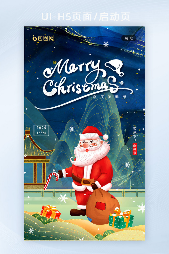 国潮中国风圣诞节启动页h5设计图片图片