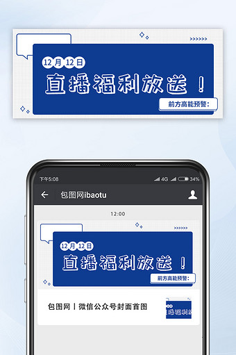 蓝色直播福利放送手机微信公众号首图图片