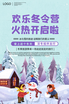 大雪冬季卡通堆雪人冬令营创意海报