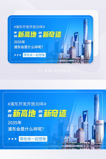 上海浦东新区开放30年新奇迹banner图片
