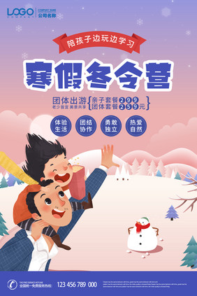 冬天雪地美景冬季学习营地冬令营海报