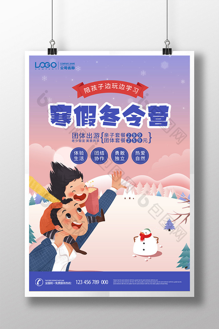 冬天雪地美景冬季学习营地冬令营海报