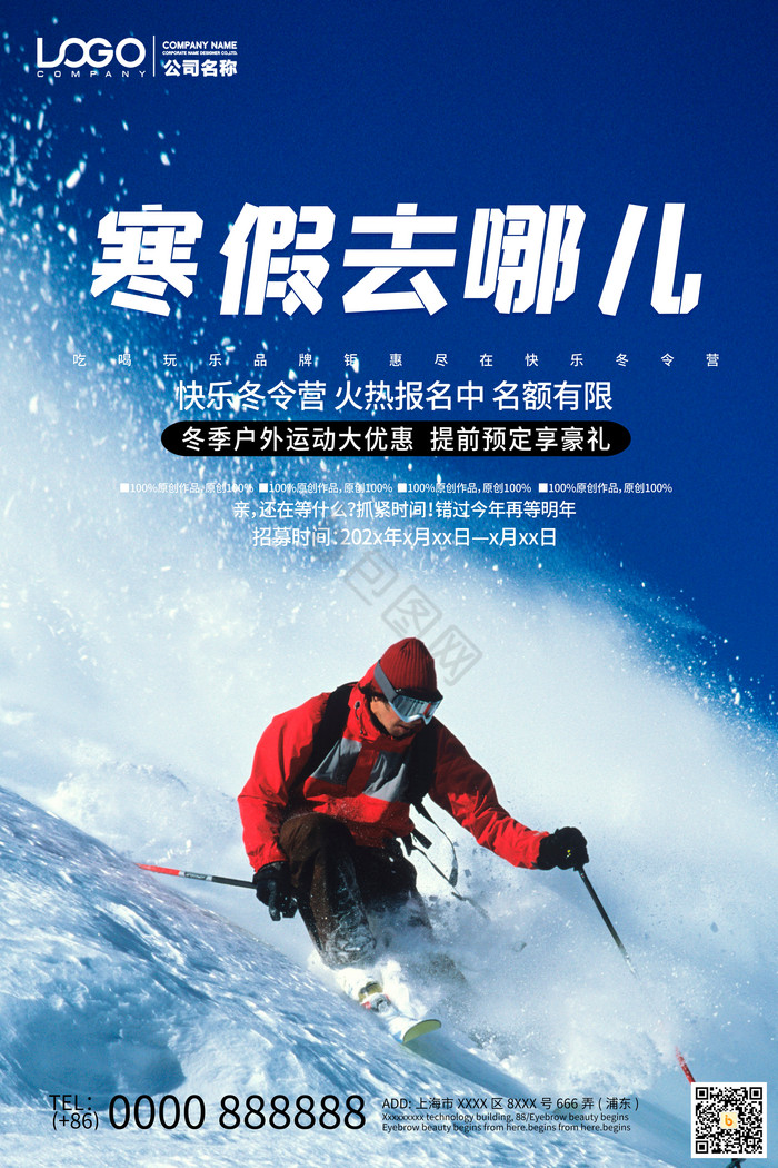 滑雪冒险户外运动冬令营图片