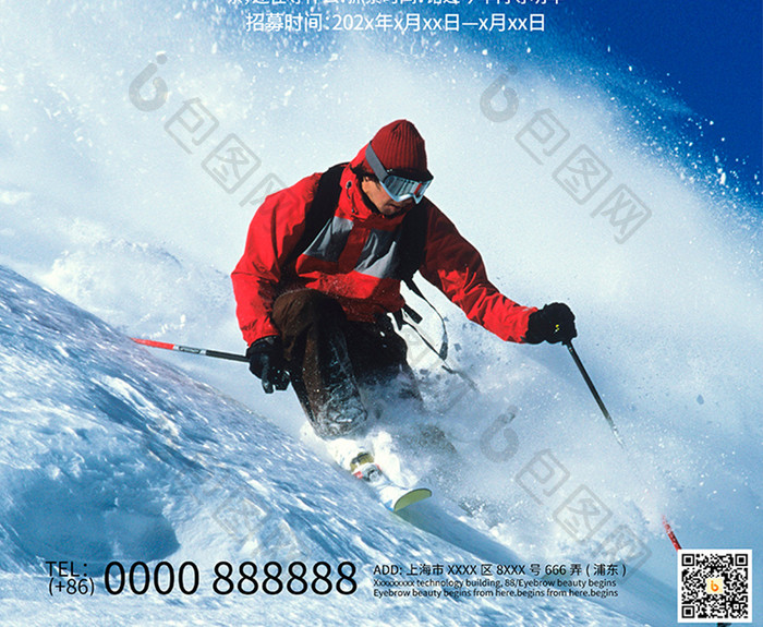 滑雪冒险户外运动冬令营海报