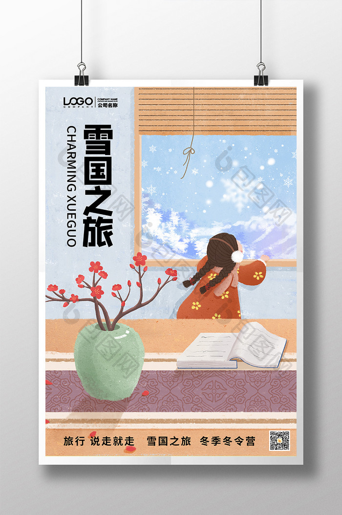复古清新中国风雪国之旅冬令营促销海报