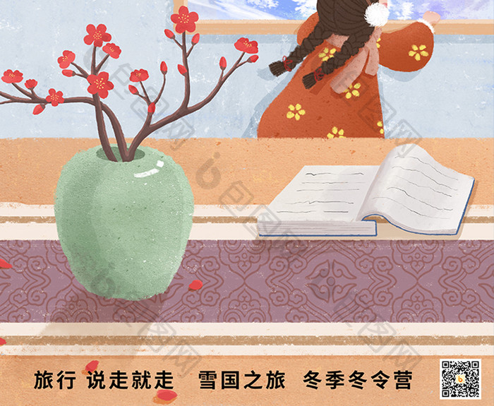 复古清新中国风雪国之旅冬令营促销海报