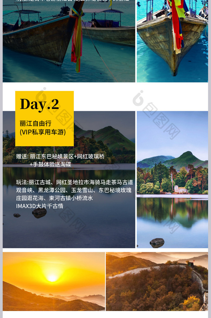 云南大理旅游旅拍户外纯游玩详情页模板