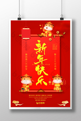 卡通风喜庆新年快乐春节海报图片