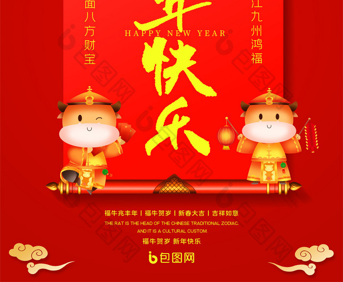 卡通风喜庆新年快乐春节海报