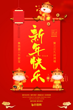 卡通风喜庆新年快乐春节海报