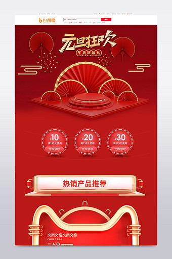 红金元旦中国风电商首页C4D电商模板图片