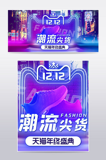 炫彩渐变霓虹炫酷双十二双12运动鞋海报图片