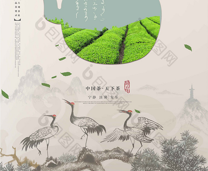 复古风茶天地精华海报