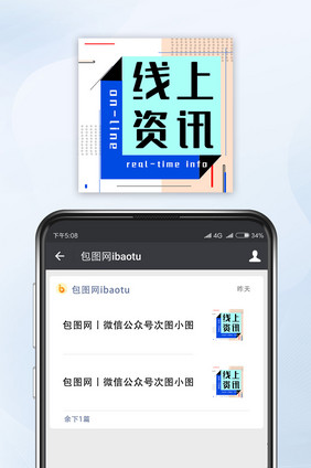 几何立体线上咨询网络热词微信公众号小图