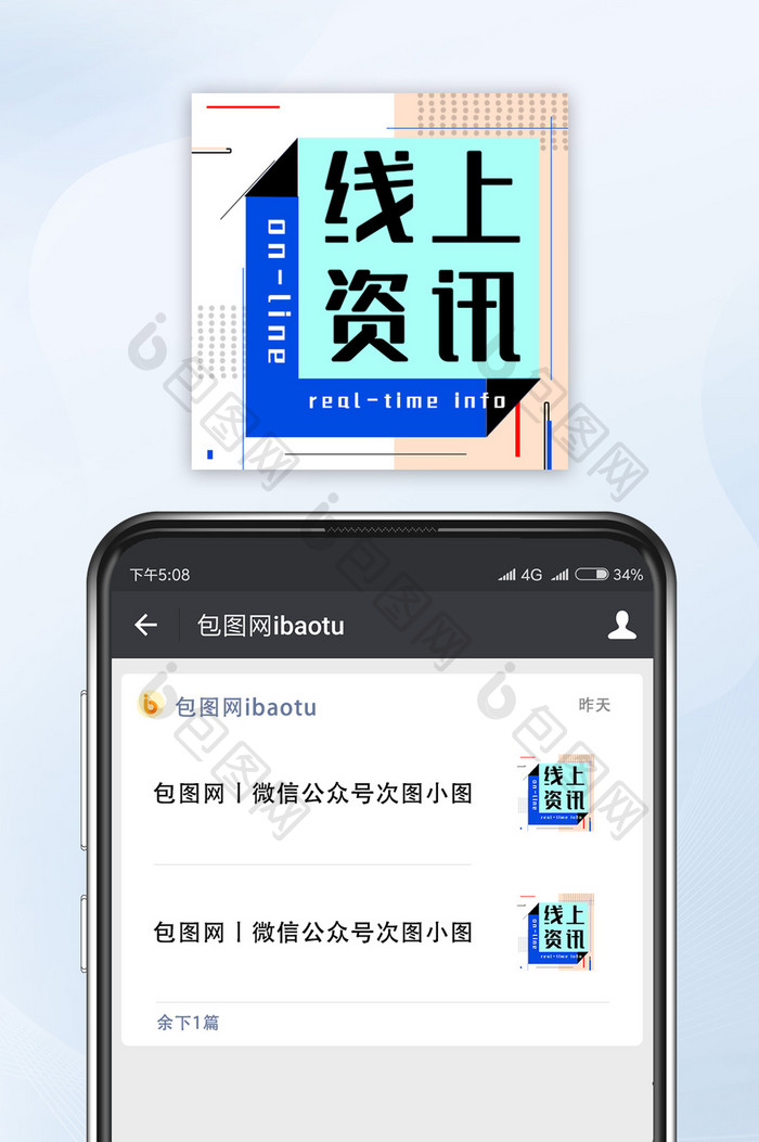 几何立体线上咨询网络热词微信公众号小图