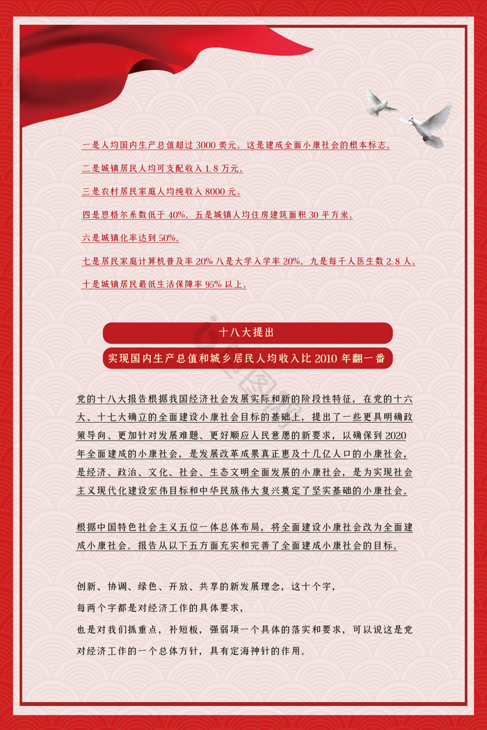 党和国家2020小康奋斗目标展板六件套