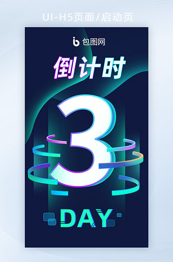 绿色科技倒计时3天h5活动页面ui页面