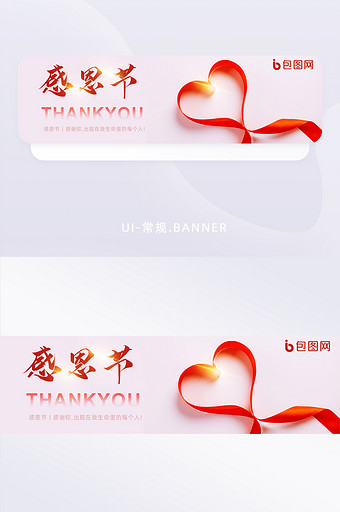 APP感恩节banner图片