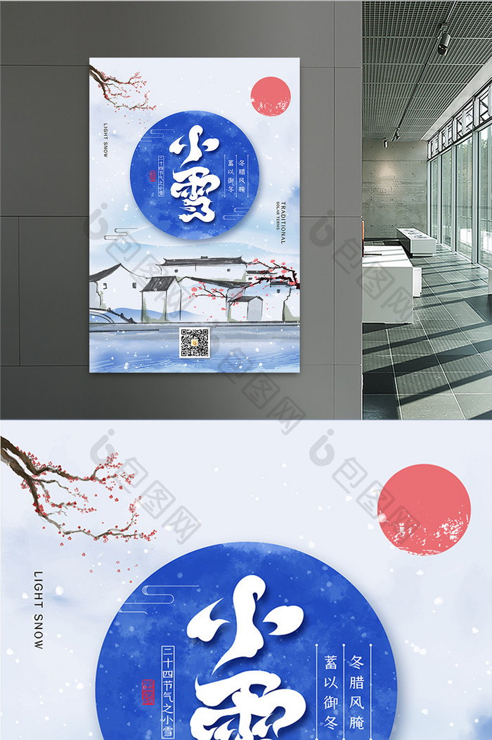 中国风传统二十四节气小雪节气海报