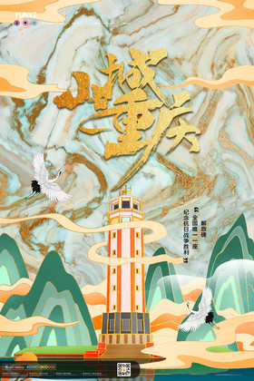 重庆解放碑城市地标