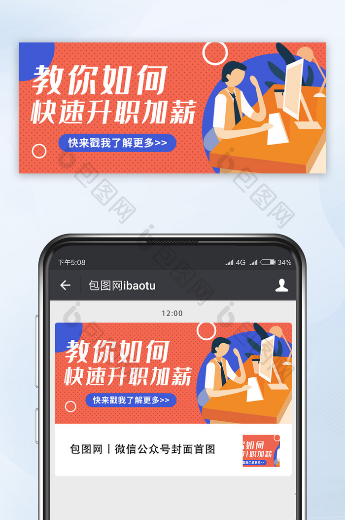 如何快速升职加薪手机微信公众号首图