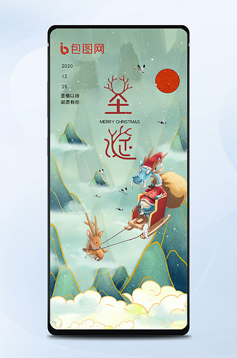 鎏金山水中国风圣诞节手机海报图片