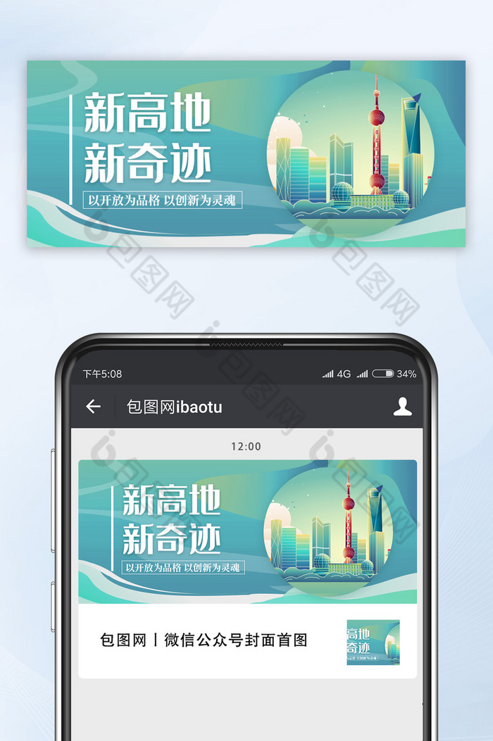 绿色上海城市建设新高地新奇迹公众号配图图片图片