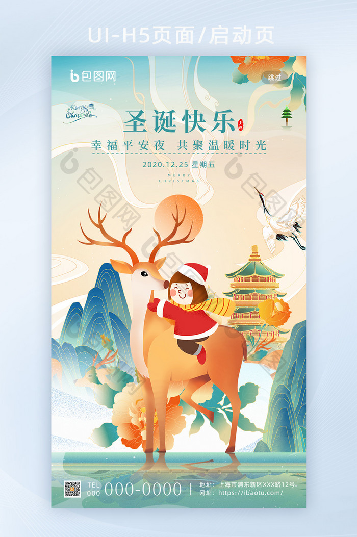 中国风鎏金创意西方传统节日圣诞节海报H5
