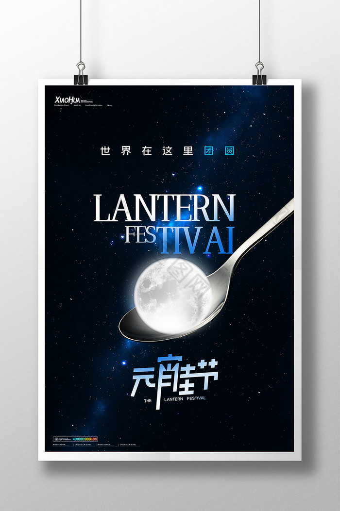 星空元宵佳节图片图片