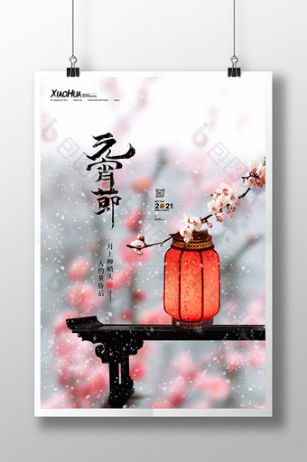 简约创意梅花元宵节海报设计图片