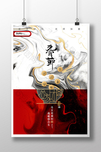 简约鎏金创意元宵节海报设计图片